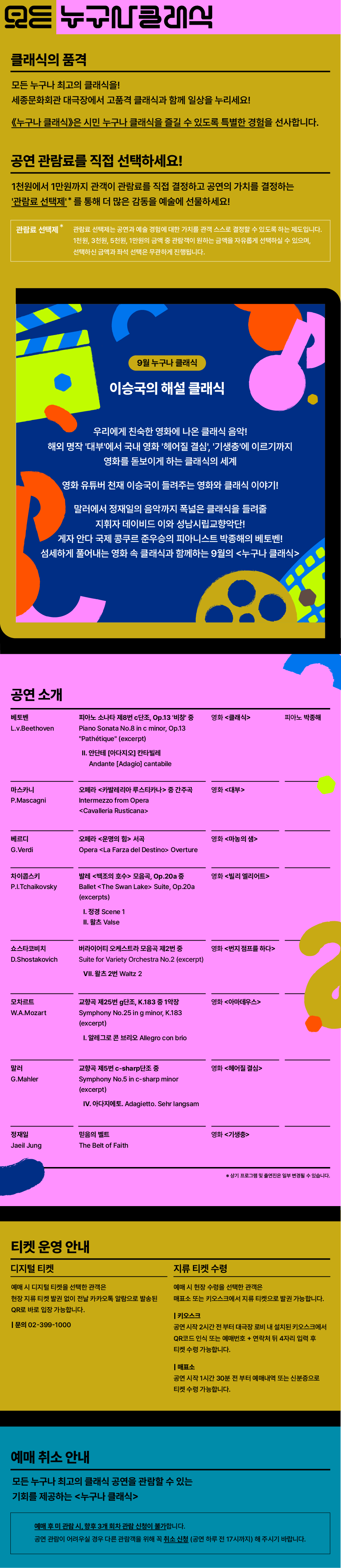 누구나 클래식 이승국의 해설 클래식 영화와 클래식 (9월) 소개이미지