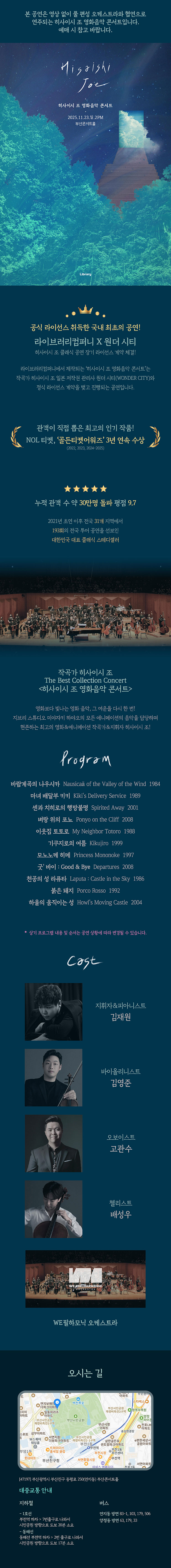 히사이시 조 영화음악 콘서트 부산 소개이미지
