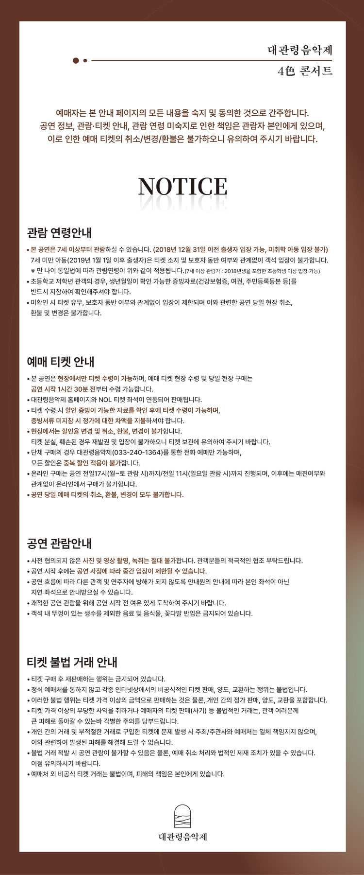 대관령음악제 4色 콘서트 반도 첼로가야금 춘천 소개이미지