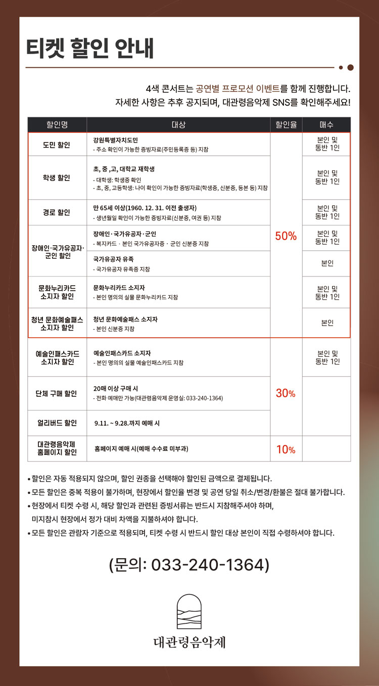 대관령음악제 4色 콘서트 반도 첼로가야금 춘천 소개이미지