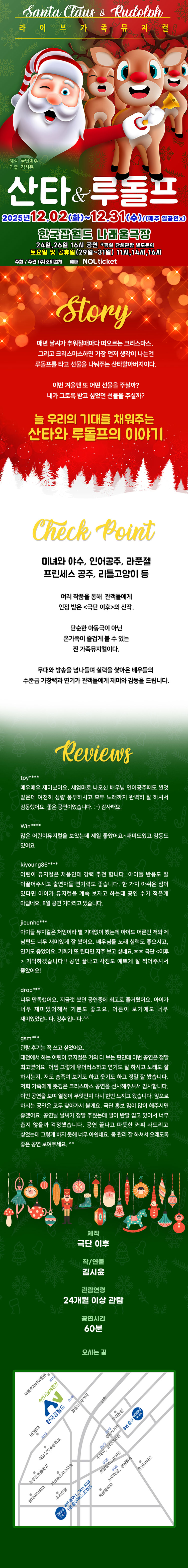 산타와 루돌프 성남 소개이미지