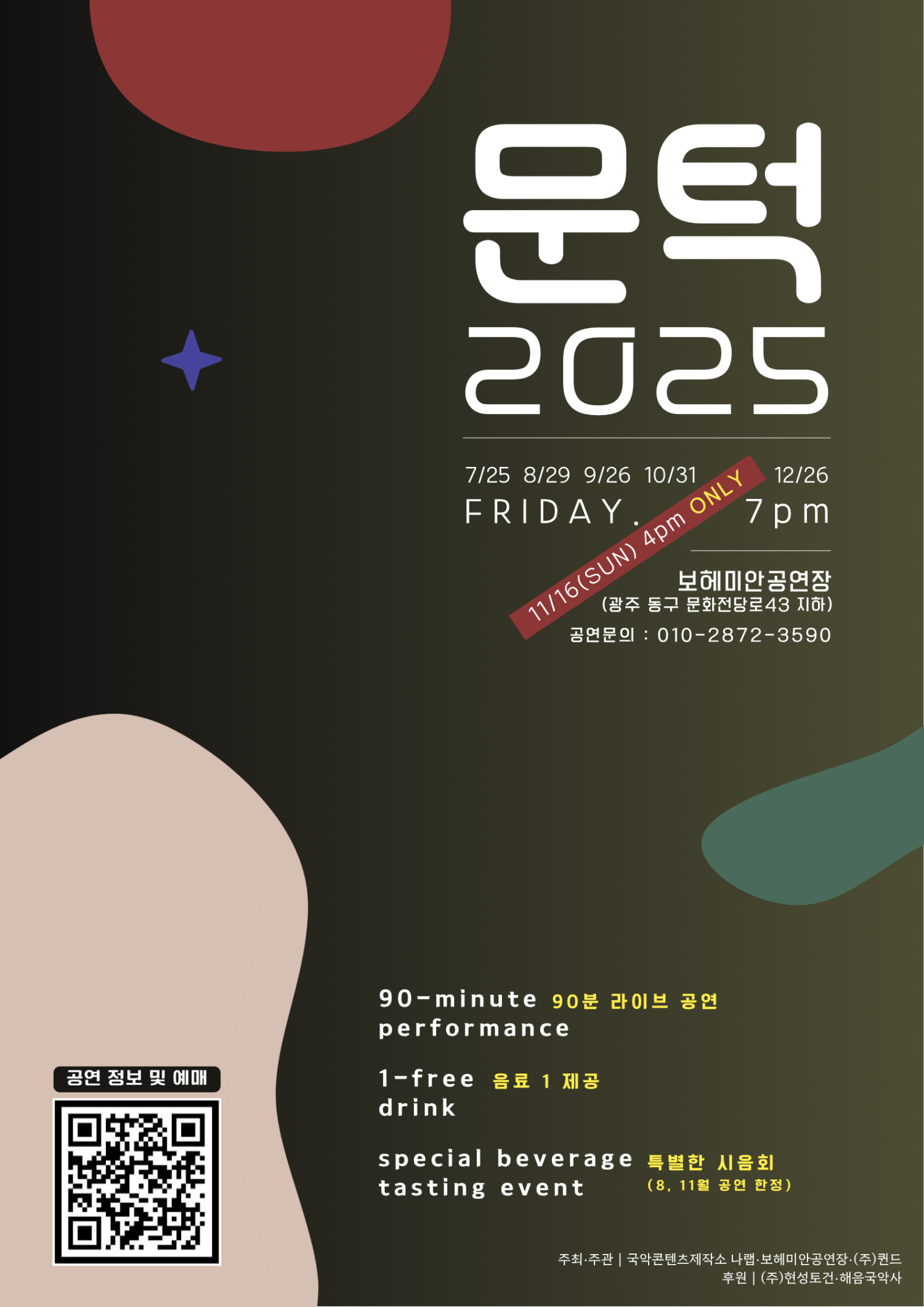 문턱 The last night 광주 소개이미지
