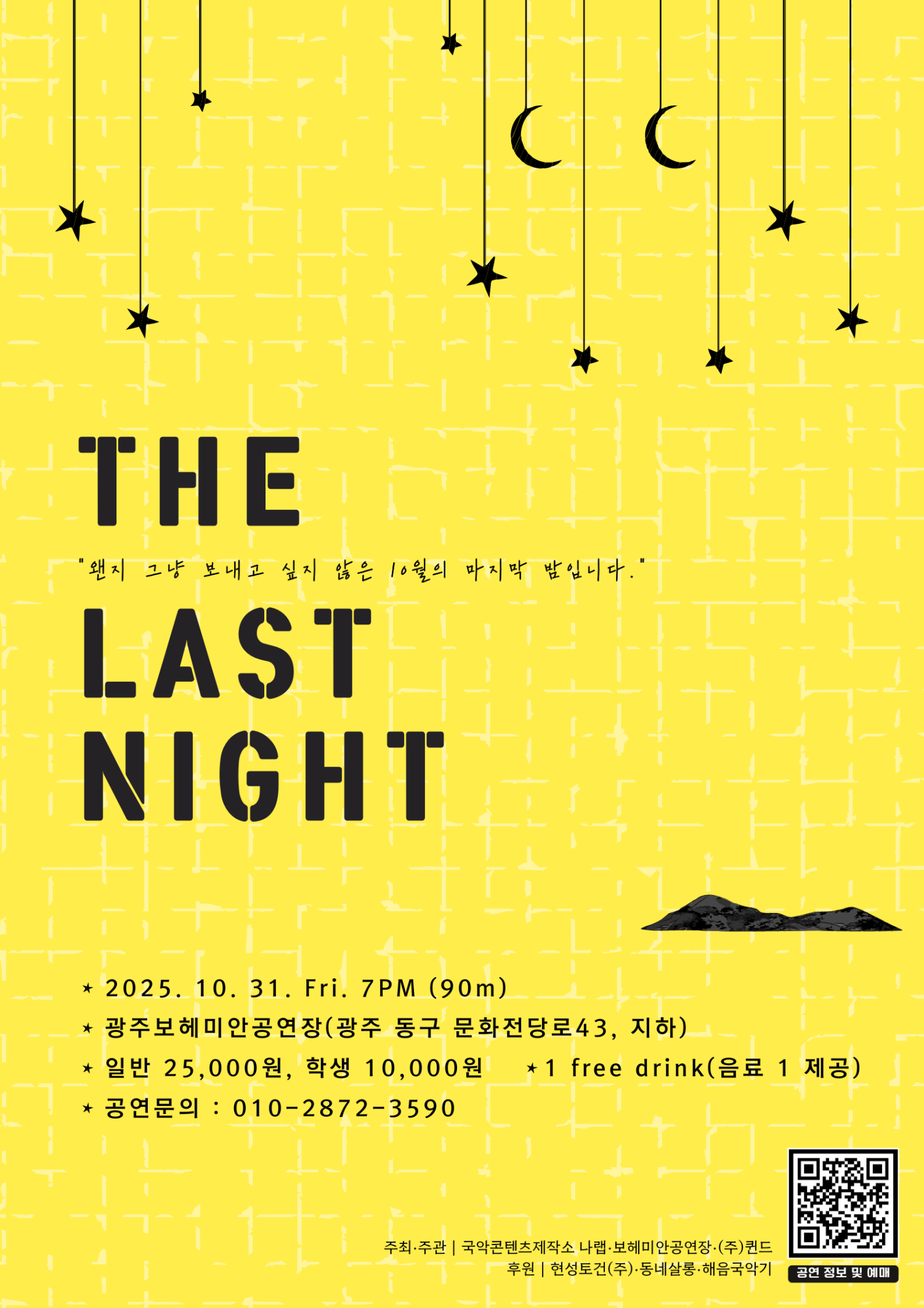 문턱 The last night 광주 소개이미지