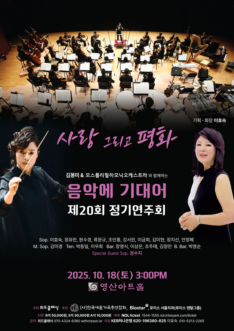 제20회 음악에 기대어 정기연주회 소개이미지