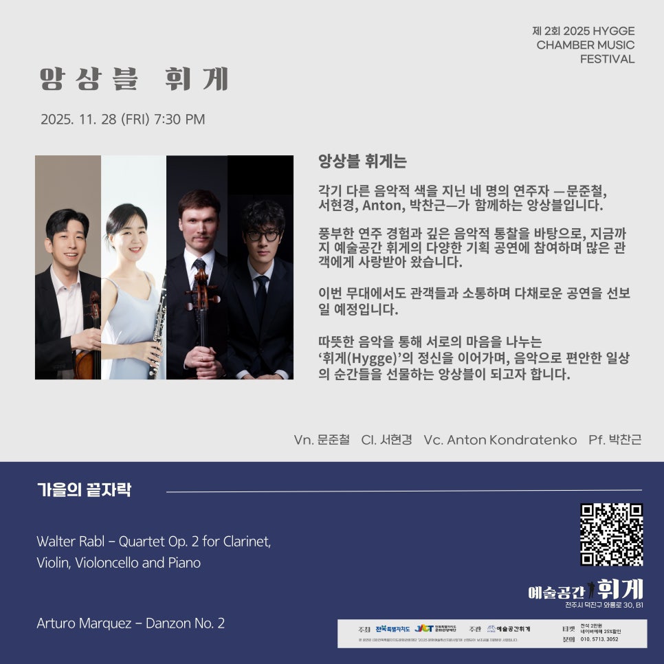 제2회 휘게실내악축제 소개이미지