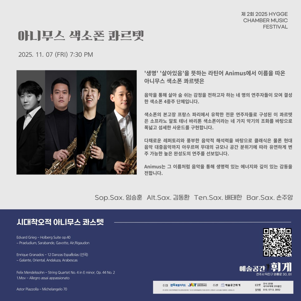 제2회 휘게실내악축제 소개이미지
