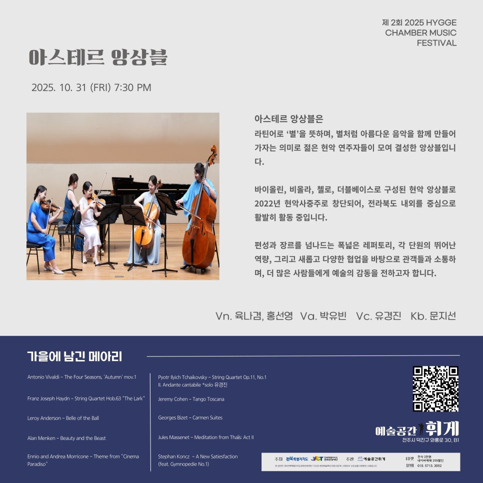 제2회 휘게실내악축제 소개이미지