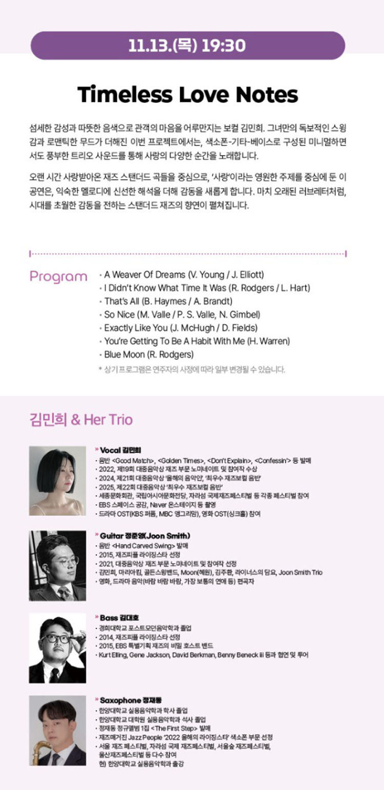 서리풀 재즈페스타 Timeless Love Notes 소개이미지
