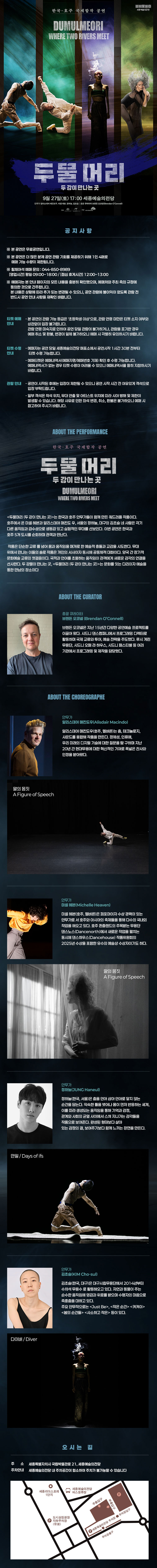 한국 호주 국제합작 공연 두물머리 세종 소개이미지