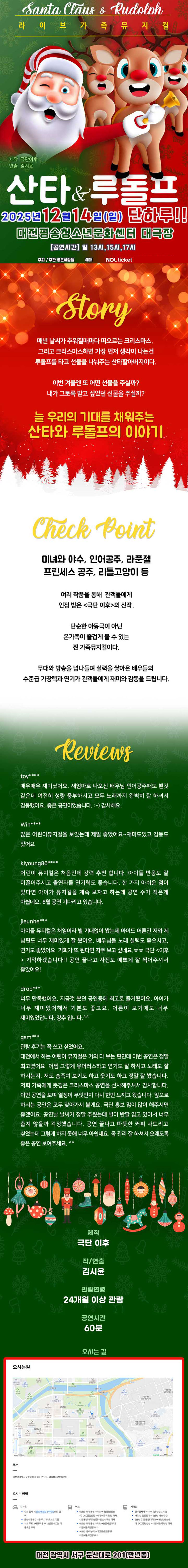 산타와 루돌프 대전 소개이미지