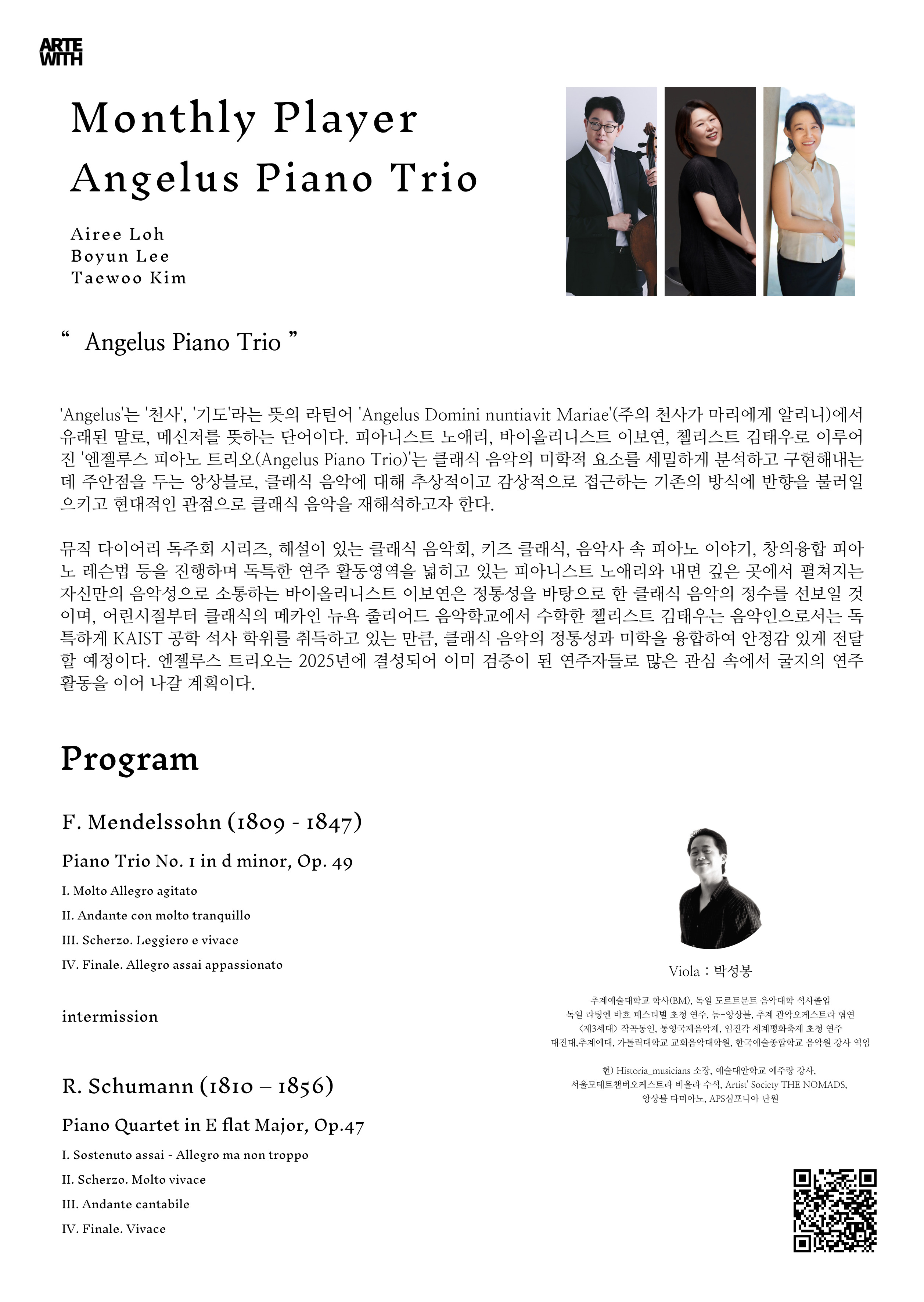 월간연주자 Piano Trio 안젤루스 (10월) 소개이미지