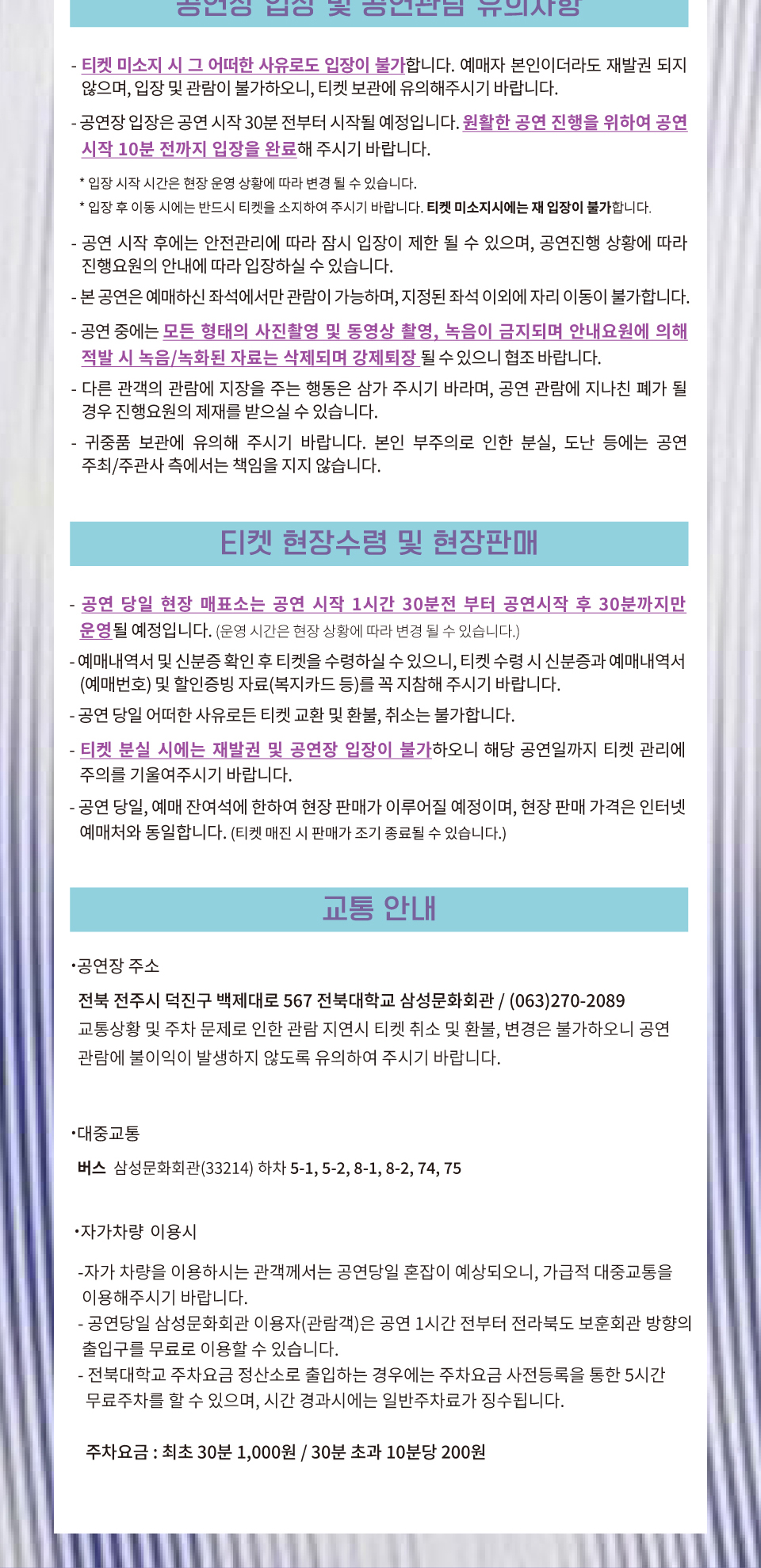 이은미 라이브 투어 MOVE ON 전주 소개이미지