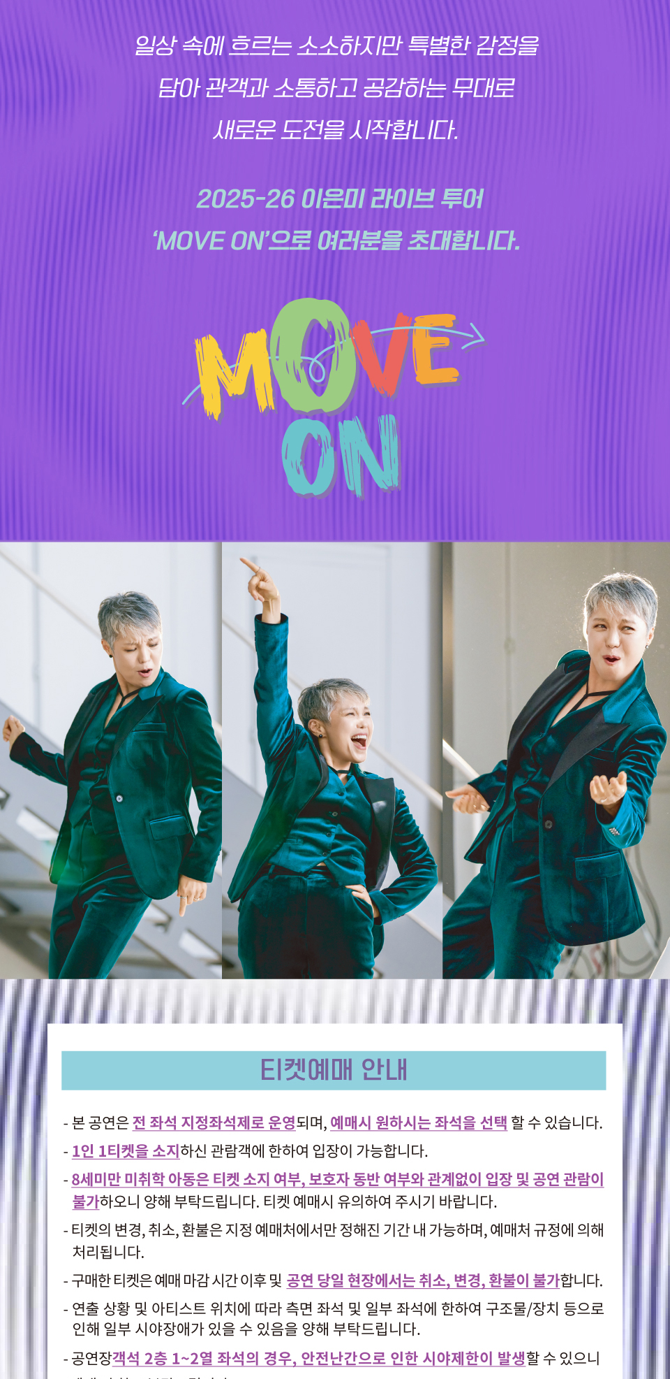 이은미 라이브 투어 MOVE ON 전주 소개이미지