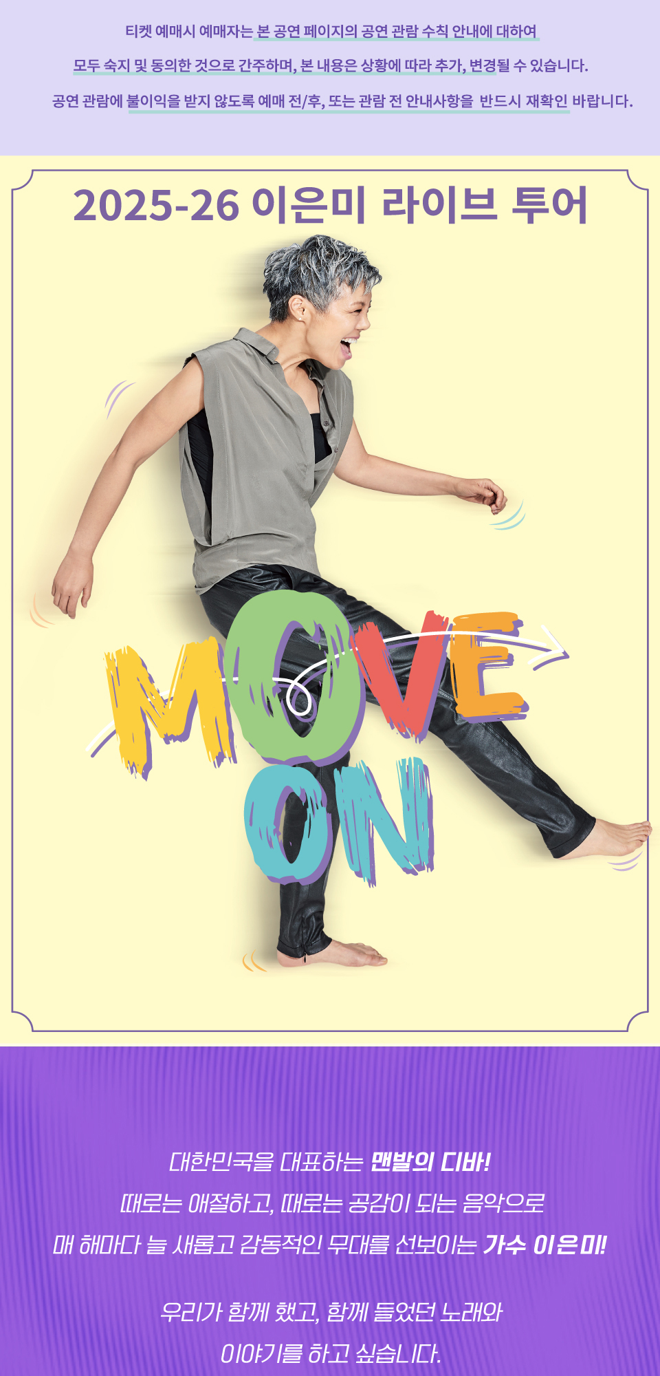 이은미 라이브 투어 MOVE ON 전주 소개이미지