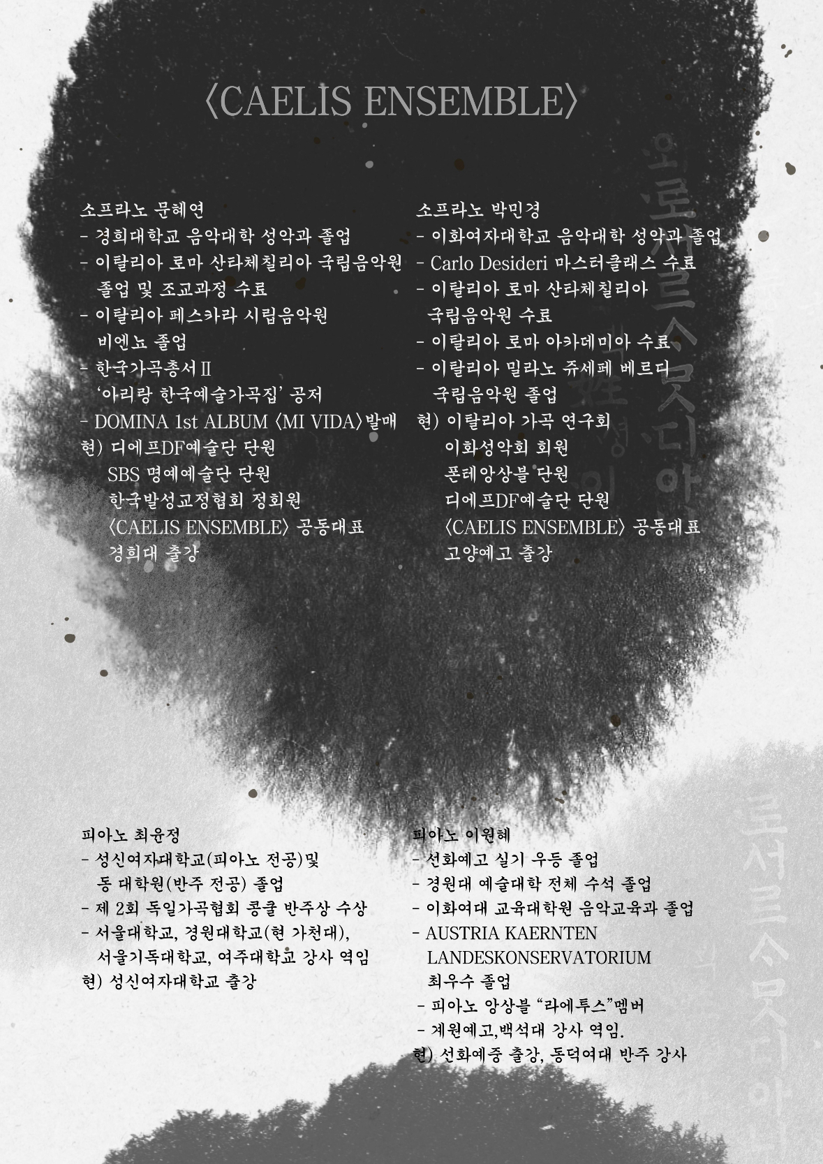챌리스앙상블 두번째 동행 한국가곡 소개이미지