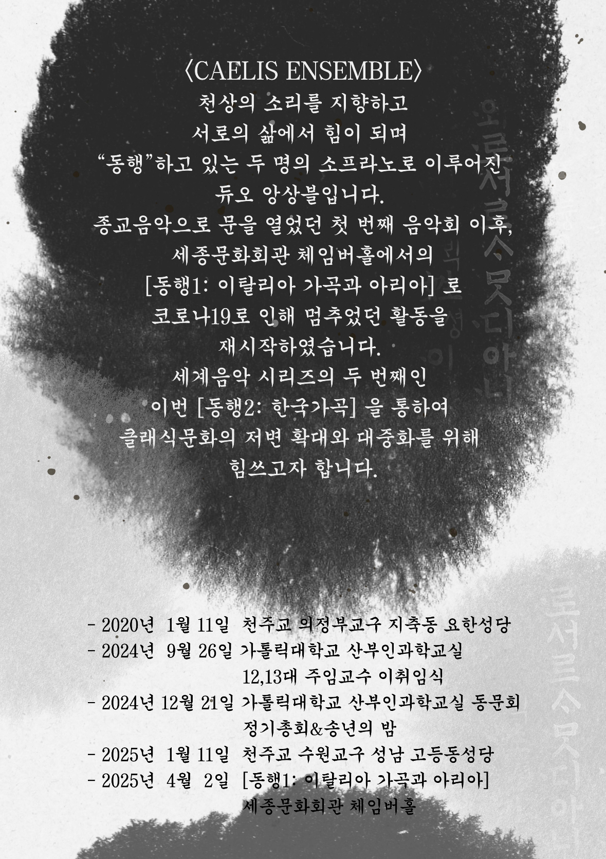 챌리스앙상블 두번째 동행 한국가곡 소개이미지