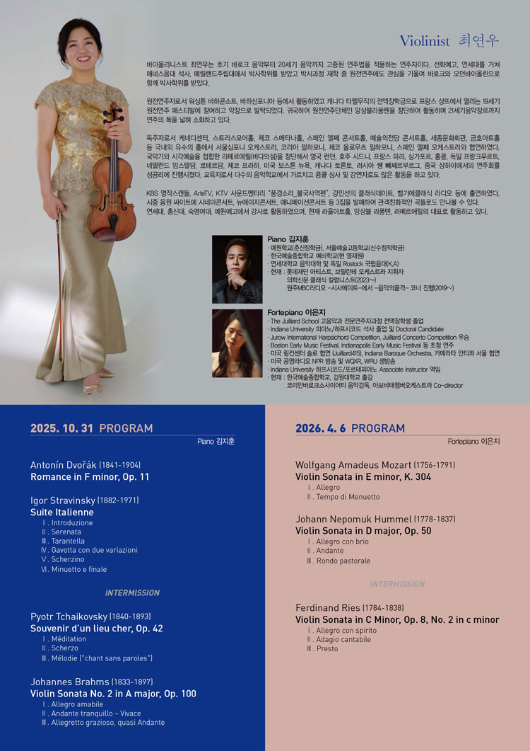 최연우 바이올린 독주회 선율의 기억 From Elegance to Emotion Recital Ⅰ. 감정의 다섯 겹 소개이미지