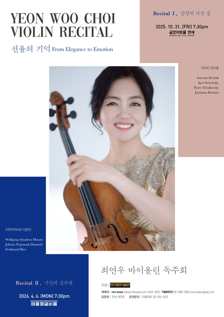 최연우 바이올린 독주회 선율의 기억 From Elegance to Emotion Recital Ⅰ. 감정의 다섯 겹 소개이미지