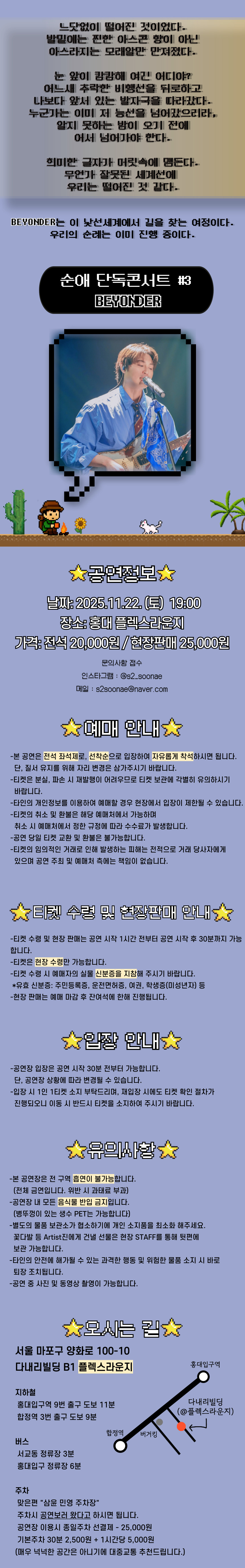 순애콘#3 BEYONDER 소개이미지