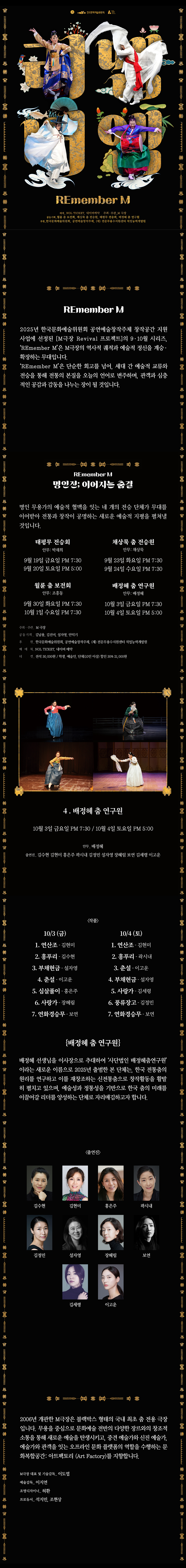 REmember M 이어지는 춤결 배정혜 춤 연구원 소개이미지