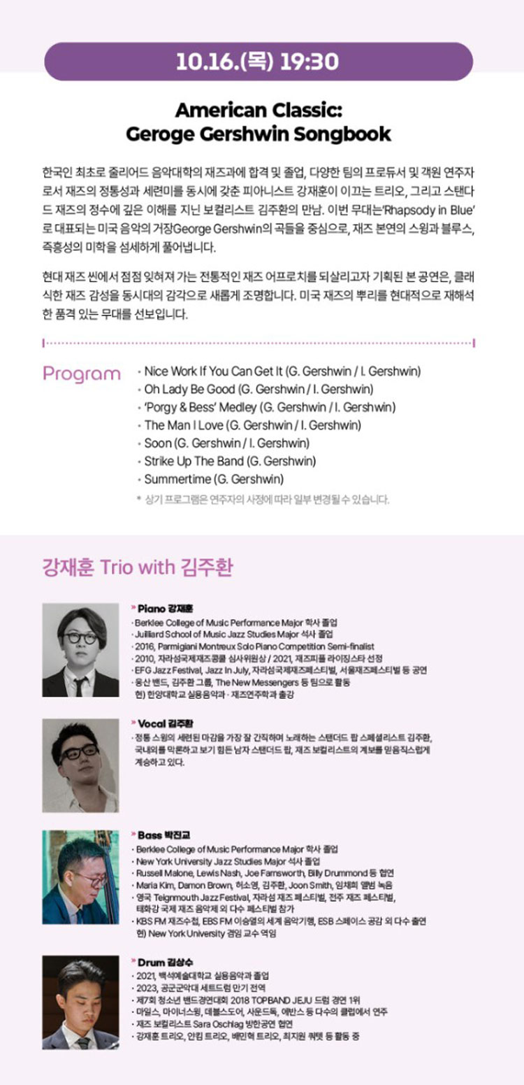 서리풀 재즈페스타 American Classic 소개이미지