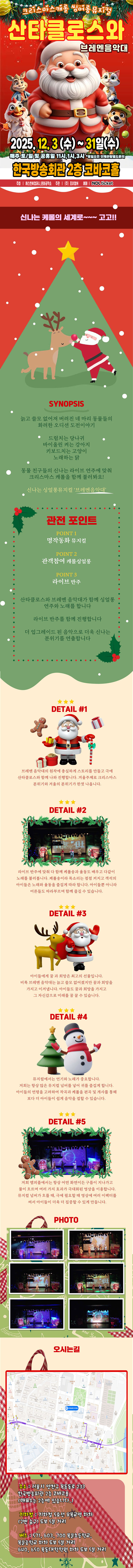 산타클로스와 브레멘음악대 서울 양천 소개이미지