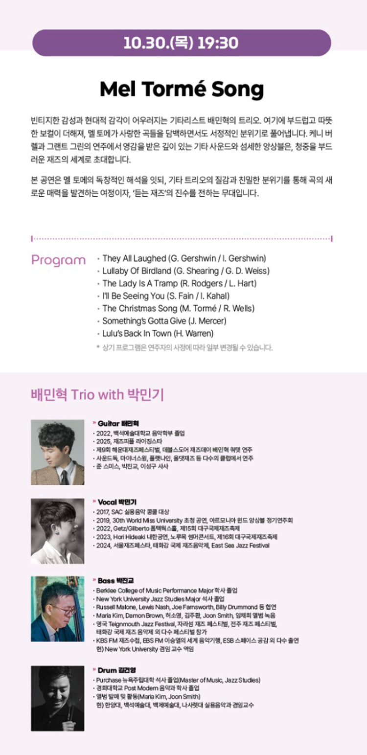서리풀 재즈페스타 Mel Torme Song 소개이미지