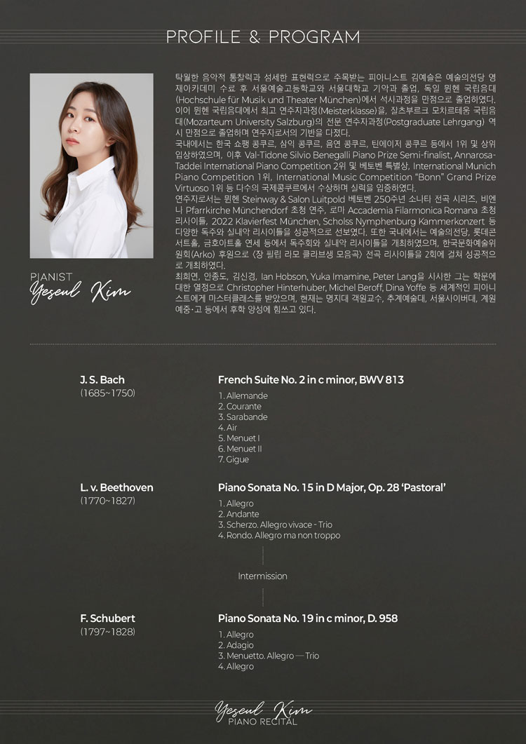 김예슬 귀국 피아노 독주회 소개이미지