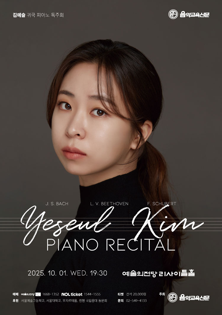 김예슬 귀국 피아노 독주회 소개이미지