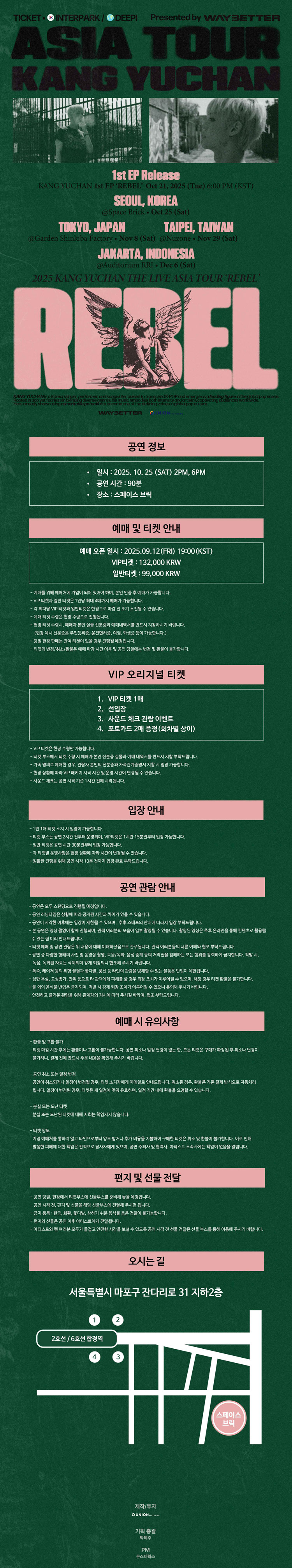 KANG YUCHAN THE LIVE ASIA TOUR REBEL 서울 소개이미지