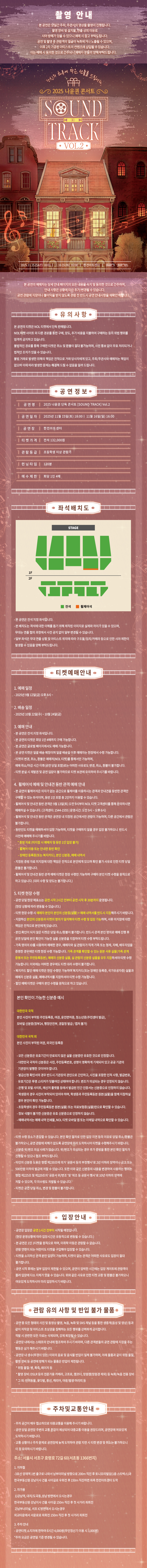 나윤권 단독 콘서트 SOUND TRACK Vol.2 소개이미지