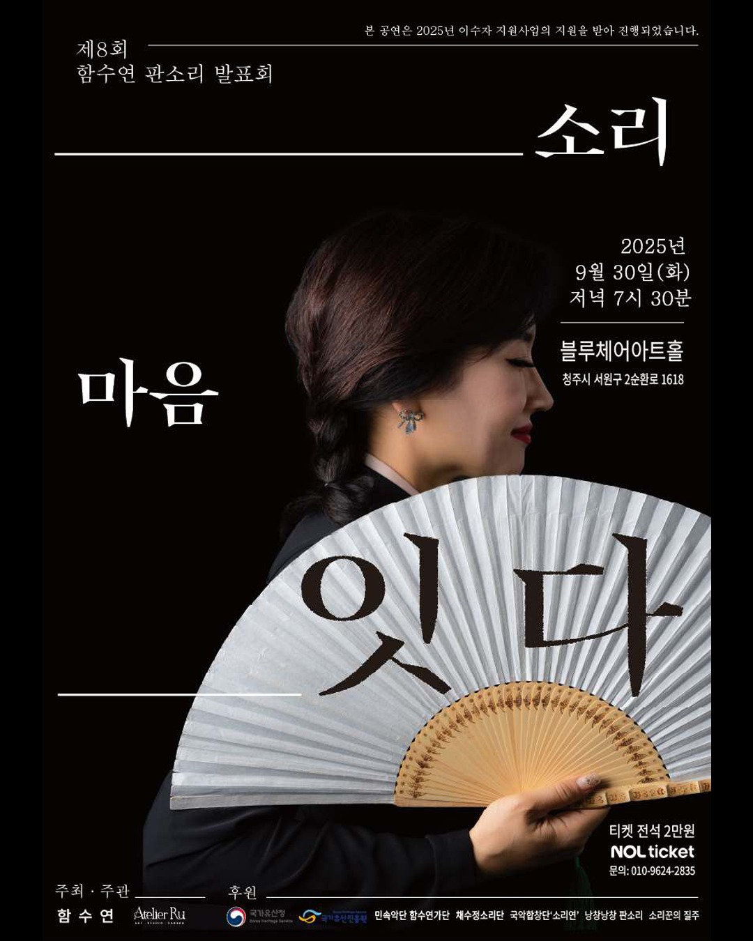 제8회 함수연 판소리 발표회 소리 마음 잇다 청주 소개이미지