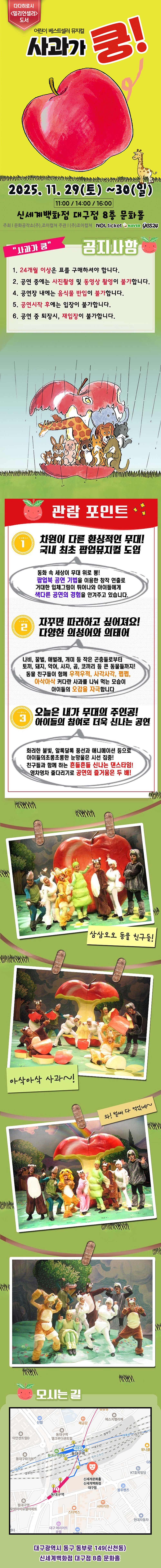 사과가 쿵! 대구 소개이미지