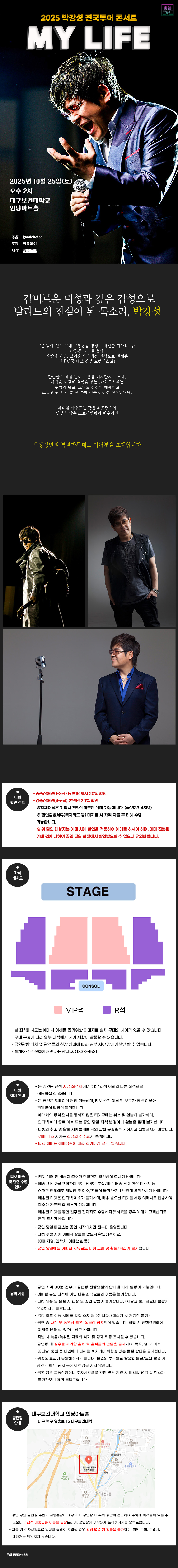 박강성 전국투어 콘서트 MY LIFE 대구 소개이미지