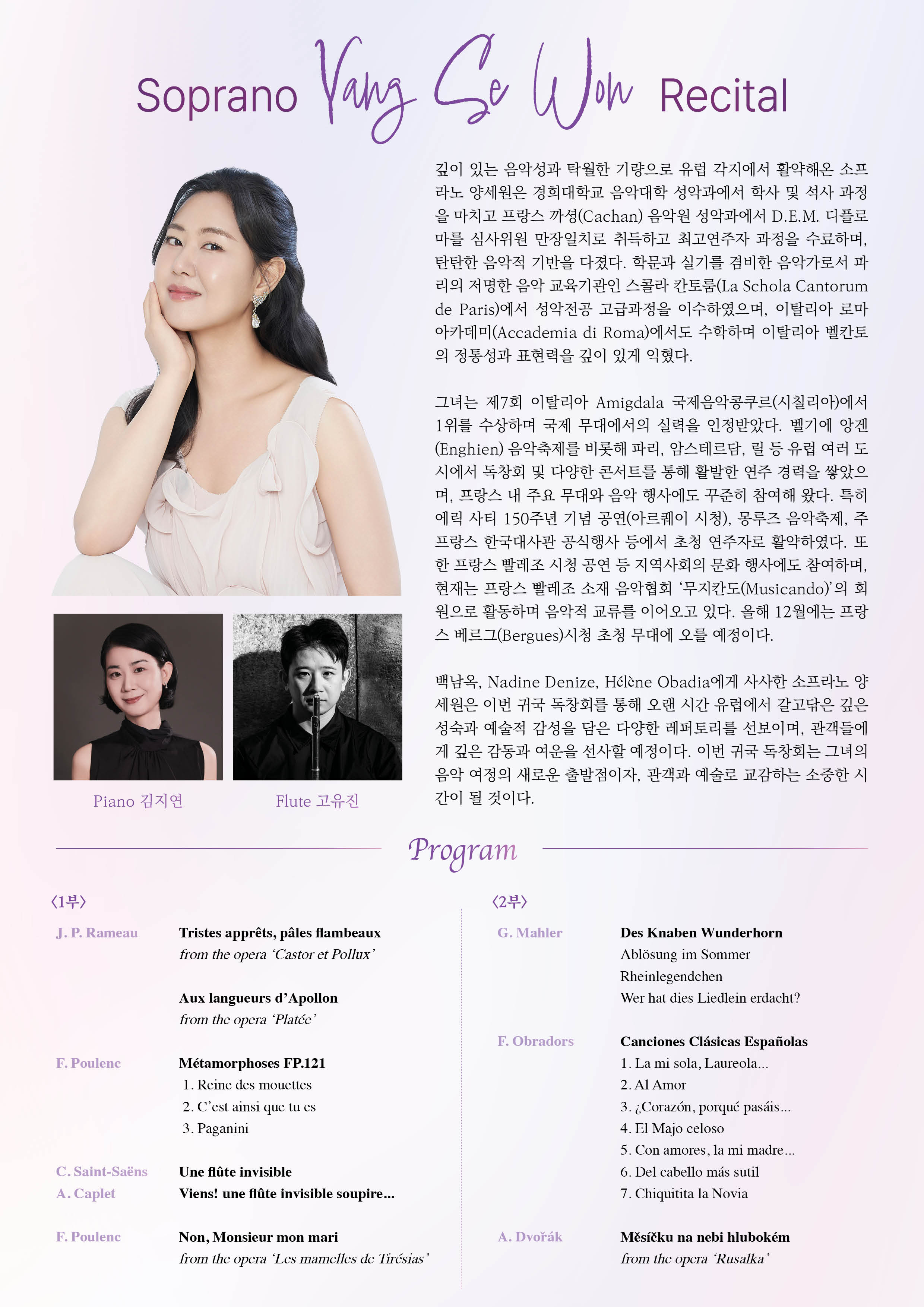 소프라노 양세원 귀국 독창회 소개이미지