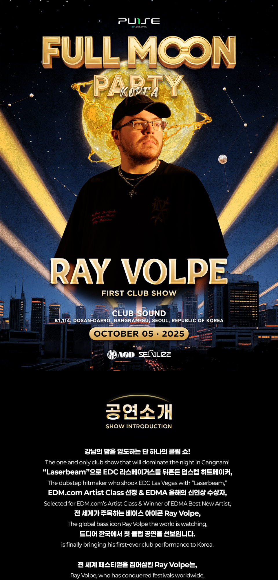FULL MOON PARTY KOREA Ray Volpe 소개이미지
