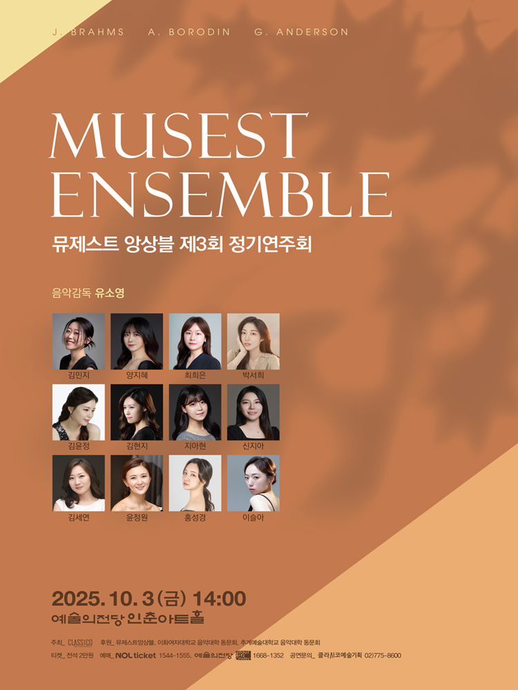 제3회 뮤제스트 앙상블 정기연주회 소개이미지