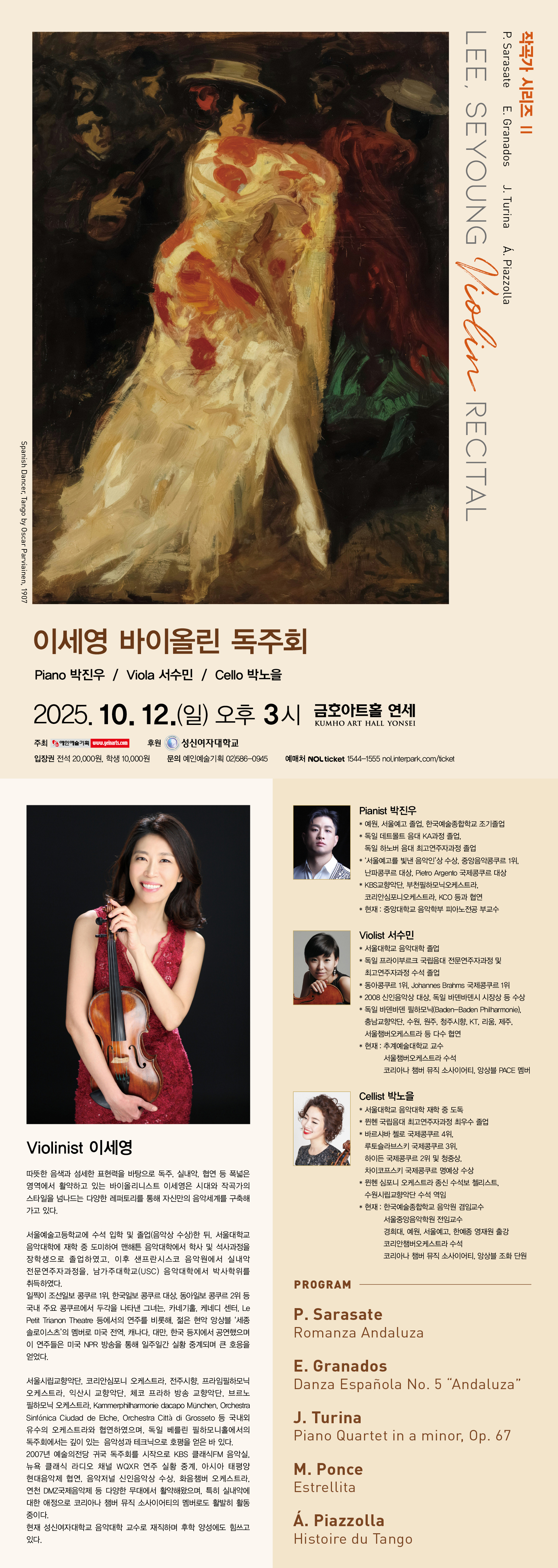 이세영 바이올린 독주회 작곡가 시리즈 Ⅱ 소개이미지