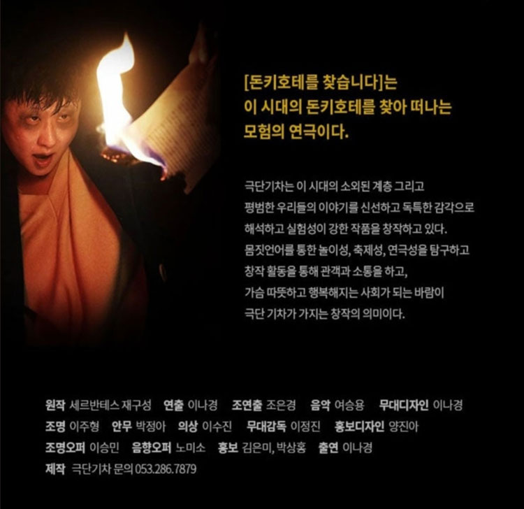 제22회 호러와함께 대구국제힐링공연예술제 돈키호테를 찾습니다 대구 소개이미지