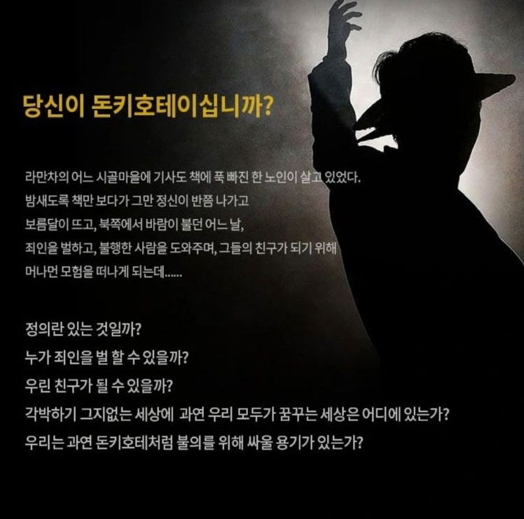 제22회 호러와함께 대구국제힐링공연예술제 돈키호테를 찾습니다 대구 소개이미지
