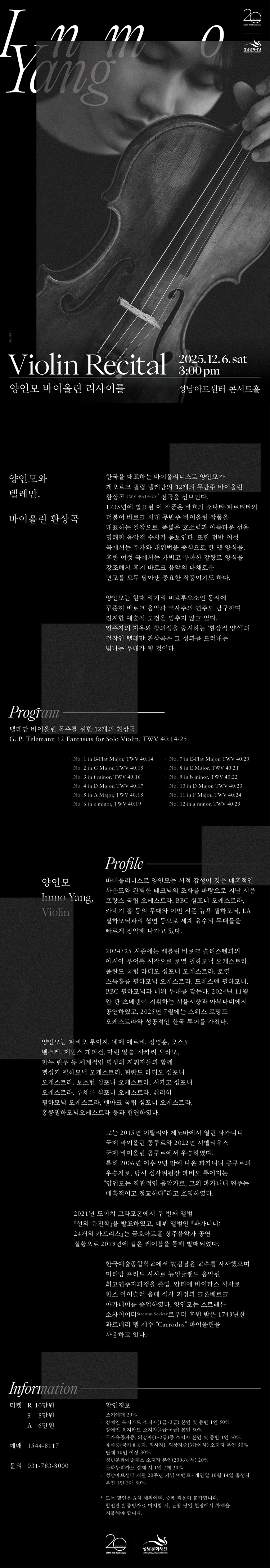 양인모 바이올린 리사이틀 성남 소개이미지
