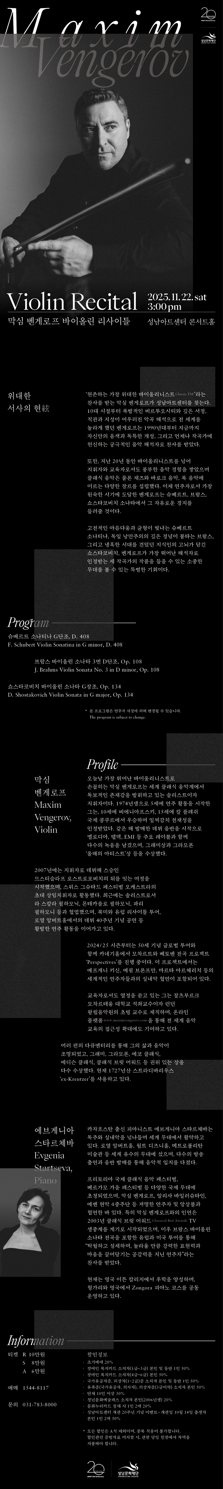 막심 벤게로프 바이올린 리사이틀 성남 소개이미지