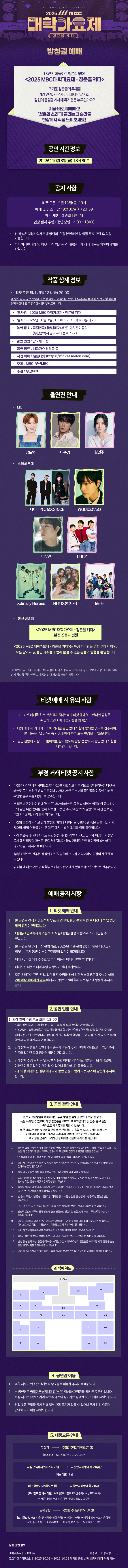 MBC 대학가요제 청춘을 켜다 부산 소개이미지