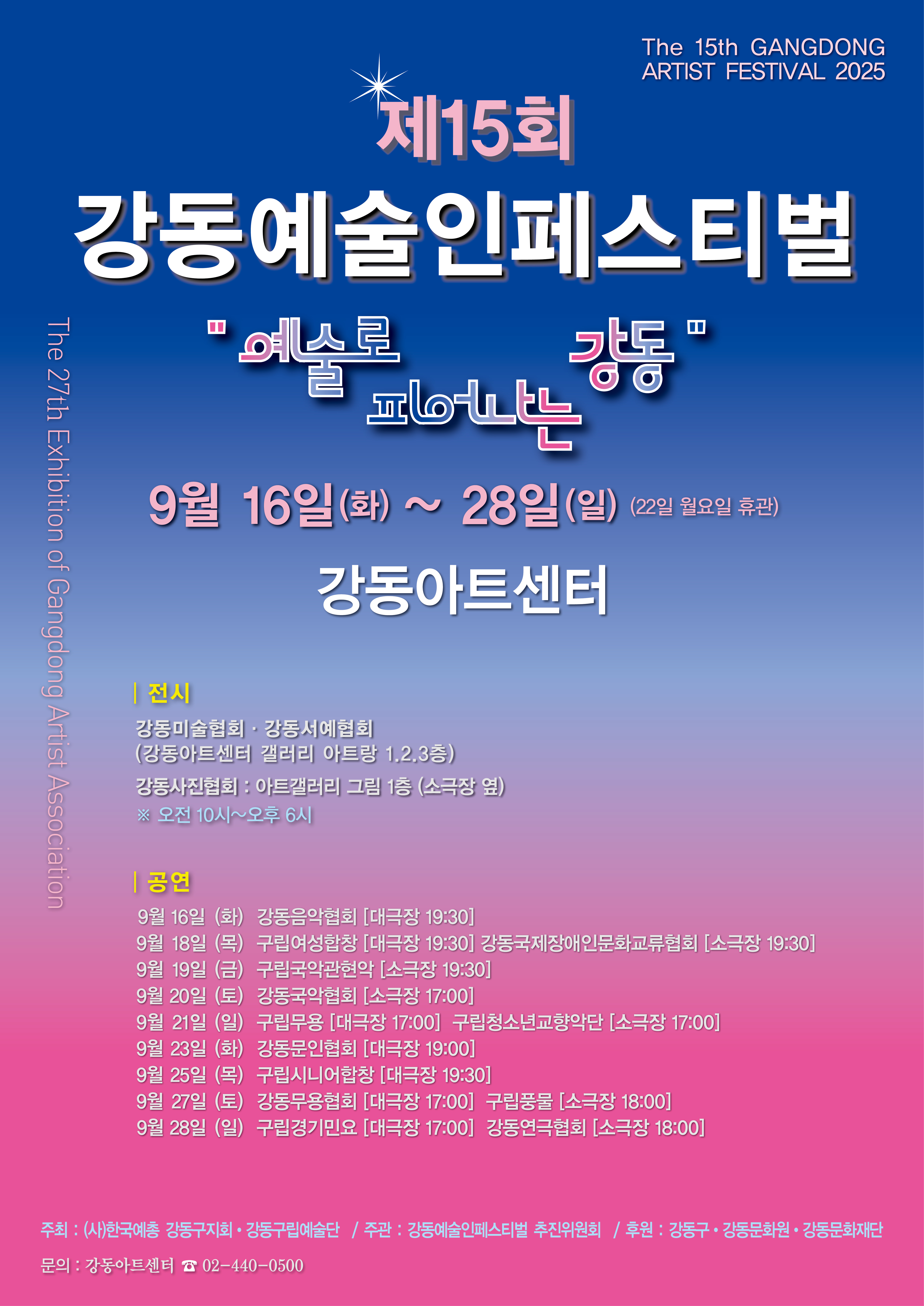 제15회 강동예술인페스티벌 강동구립경서도민요예술단 소개이미지