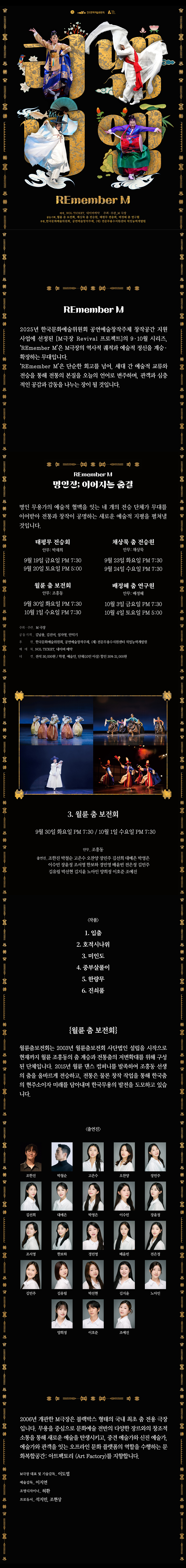 REmember M 이어지는 춤결 월륜 춤 보전회 소개이미지