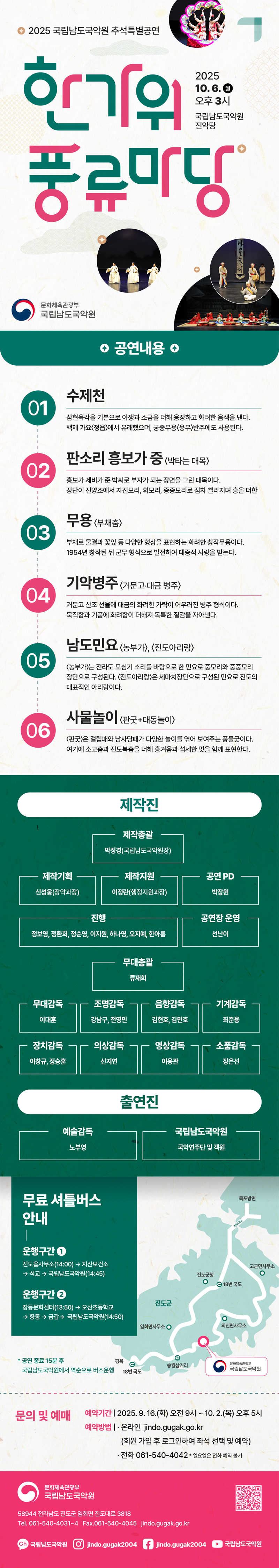 국립남도국악원 추석특별공연 한가위 풍류마당 소개이미지