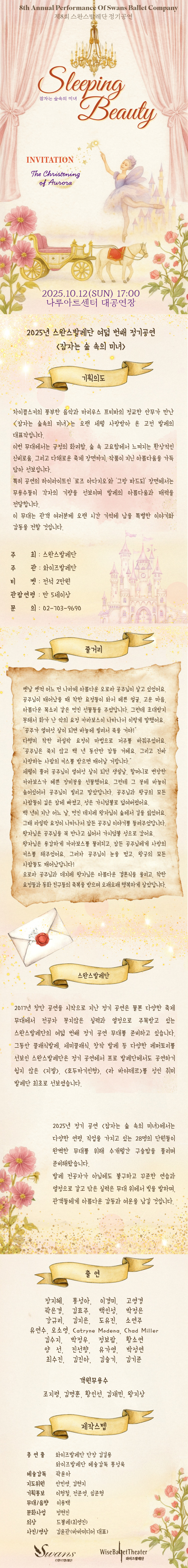 제8회 스완스발레단 정기공연 잠자는 숲속의 미녀 소개이미지