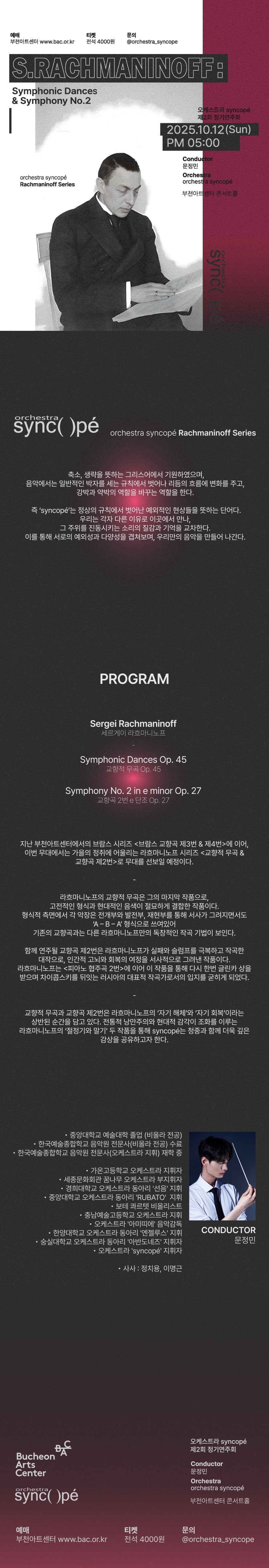 제2회 오케스트라 syncope 정기연주회 부천 소개이미지
