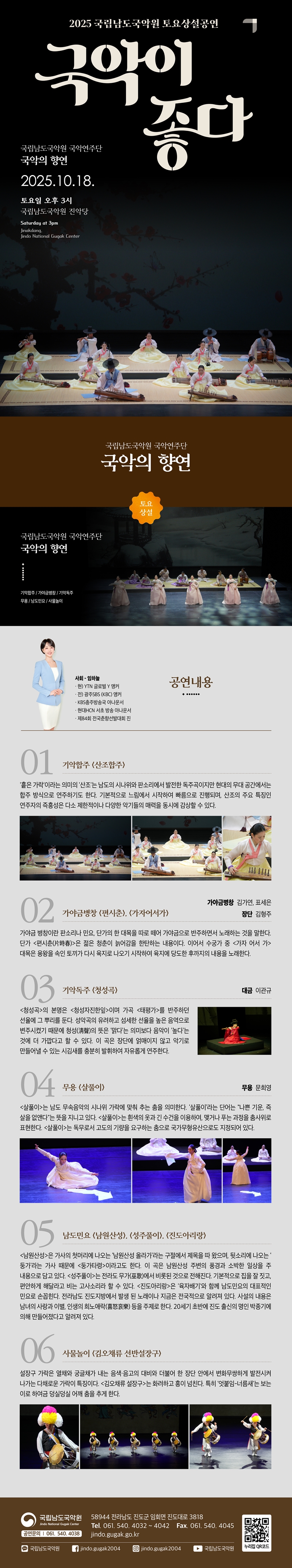 국립남도국악원 토요상설 국악이 좋다 국악의 향연 소개이미지
