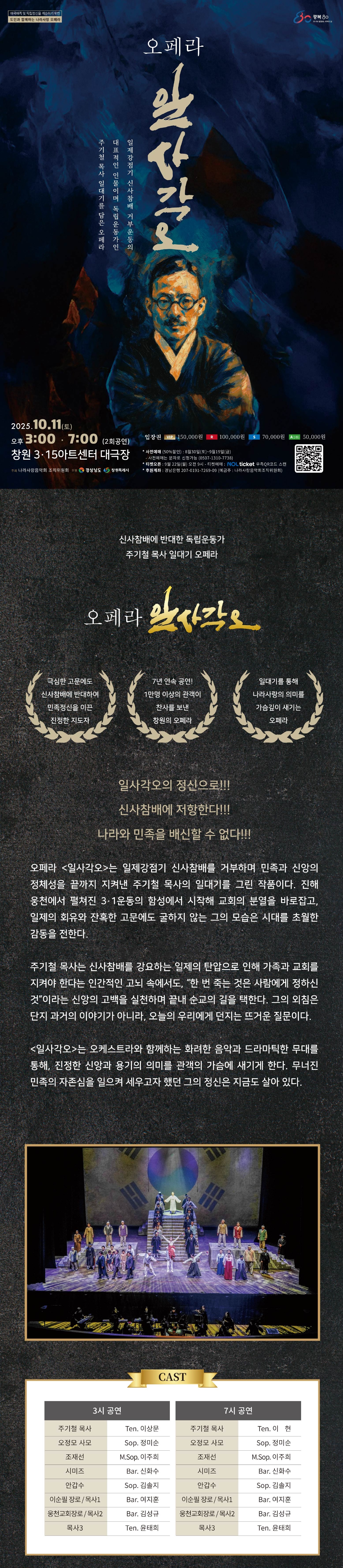 주기철의 일사각오 열애 창원 소개이미지